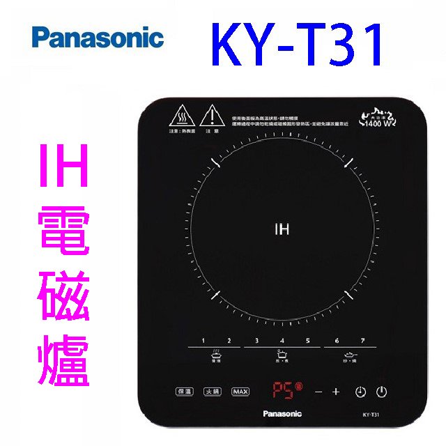 Panasonic國際 KY-T31 IH電磁爐