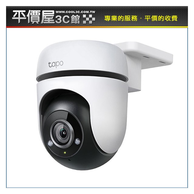 《平價屋3C》全新 TP-LINK TAPO C500 戶外型安全 WiFi 攝影機 1080p IP65防水防塵  AI偵測 攝影機