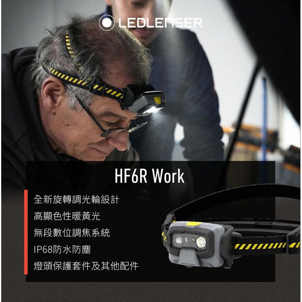 【特價】德國Ledlenser HF6R Work充電式數位調焦工作頭燈 -800流明-LED LENSER HF6R WORK