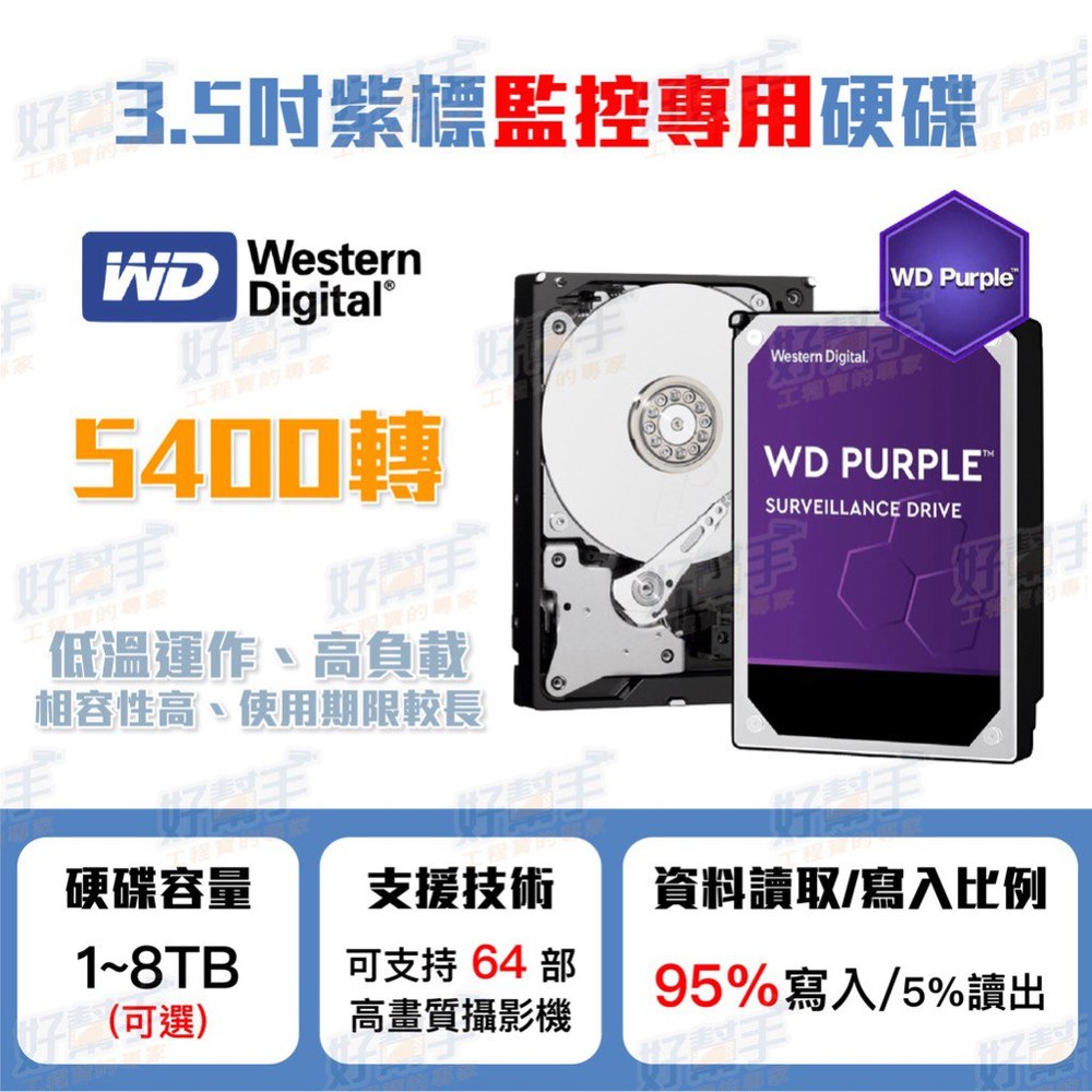 WD 紫標 4TB監控專用硬碟