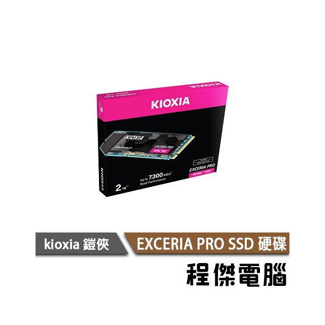 【KIOXIA 鎧俠】EXCERIA PRO M.2 1T NVMe SSD 固態硬碟 2280 Gen4『高雄程傑』
