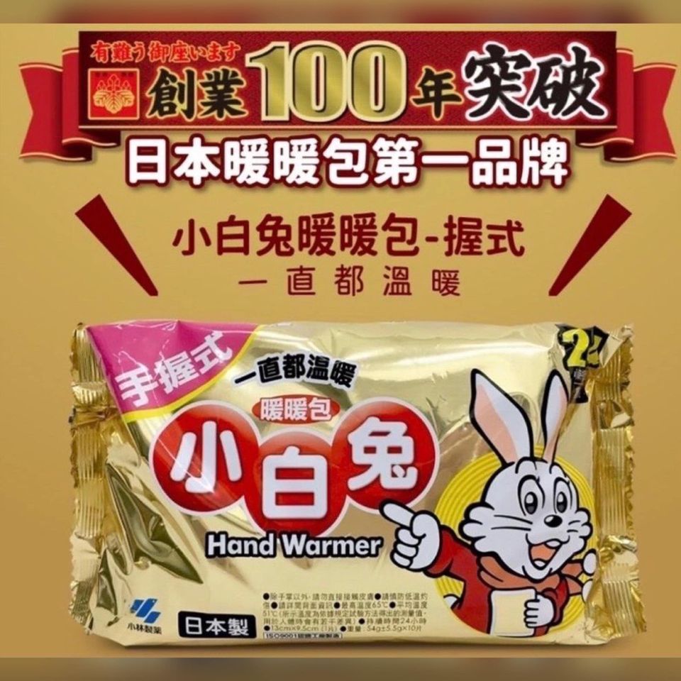 現貨速發 24hr 銷量第一 日本直送 小白兔竹炭 紅外線 白兔 兔子 暖暖包 手握式