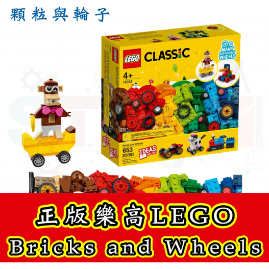 LEGO 11014 Bricks and Wheels 顆粒與輪子 經典系列盒組