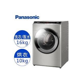 國際牌Panasonic 16公斤ECONAVI洗脫烘滾筒洗衣機NA-V160HDH-S