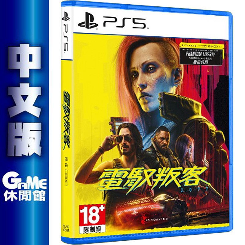 PS5《電馭叛客2077 終極典藏版》中文版12/ - GAME休閒館｜PChome商店街