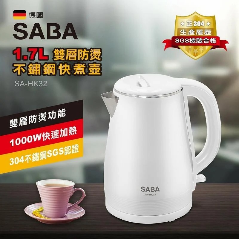 德國 SABA 1.7L 雙層防燙 304不鏽鋼 快煮壺/電茶壺/煮水壺 SA-HK32