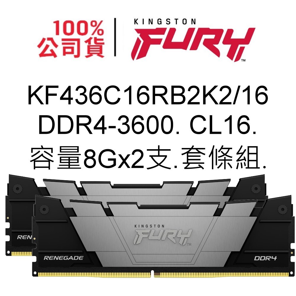 金士頓記憶體 KF436C16RB2K2/16 DDR4 3600 8G x2 套條組 FURY Renegade