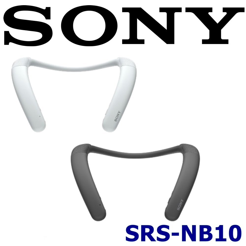 東京快遞耳機館 SONY SRS-NB10 無線頸掛式揚聲器 精準收音適合全日佩戴 20小時長續航 2色