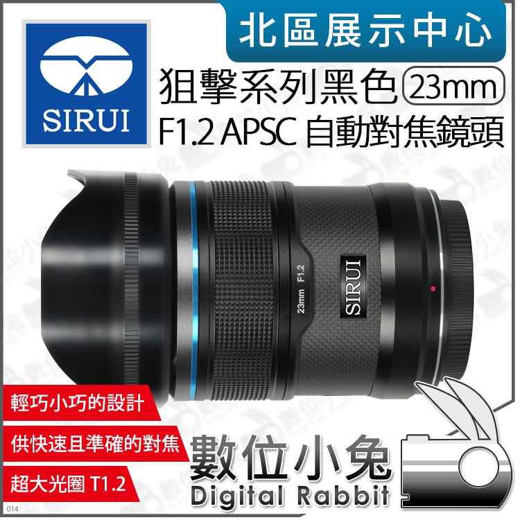 數位小兔【 SIRUI 思銳 狙擊系列 黑色 F1.2 23mm APS-C 自動對焦鏡頭 】相機鏡頭 大光圈 公司貨