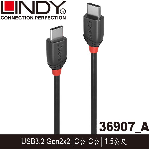 【MR3C】含稅 LINDY 林帝 BLACK USB 3.2 Type-C 公 to 公傳輸線 1.5M (36907)
