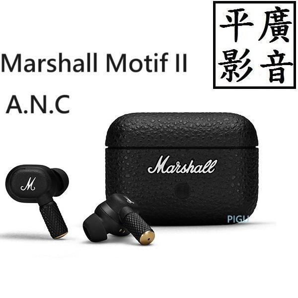 [ 平廣 送充公司貨 二代 Marshall Motif II A.N.C. 藍芽耳機 降噪 2代 另售MINOR 喇叭