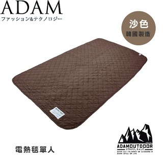 【ADAM 台灣 單人電熱毯《沙色》】ADHB-BD02/電毯/保暖毯/恆溫省電/露營/居家