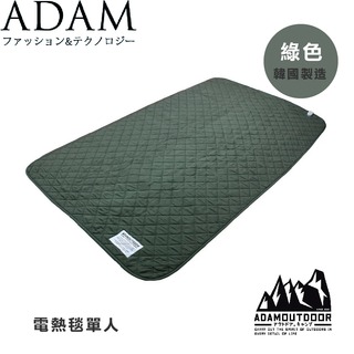 【ADAM 台灣 單人電熱毯《綠色》】ADHB-BD02/電毯/保暖毯/恆溫省電/露營/居家