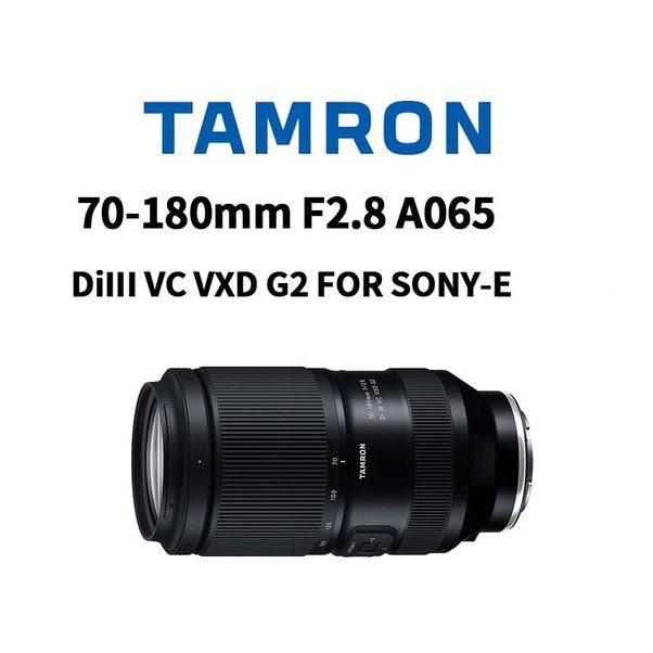 【震博攝影】TAMRON 70-180mm F/2.8 DiIII VC VXD G2變焦鏡頭 (E接環；公司貨三年保)~送桌上型輕巧迷你腳架+SD 64G