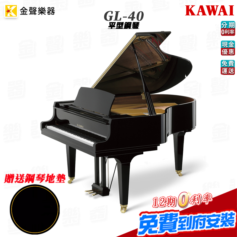 KAWAI GL-40 日本平台鋼琴 原廠公司貨 原廠保固5年 GL40【金聲樂器】