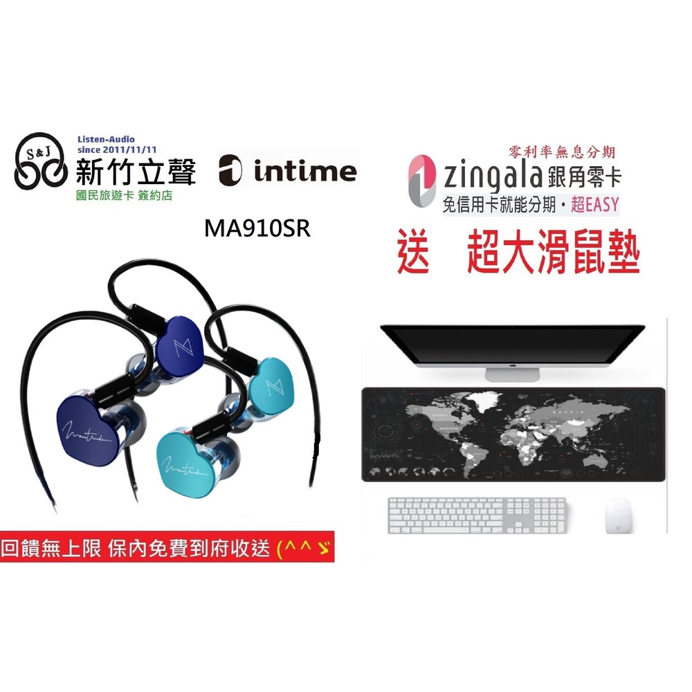 ─ 新竹立聲 ─ INtime Maestraudio MA910SR 日本製造 監聽 耳道式耳機