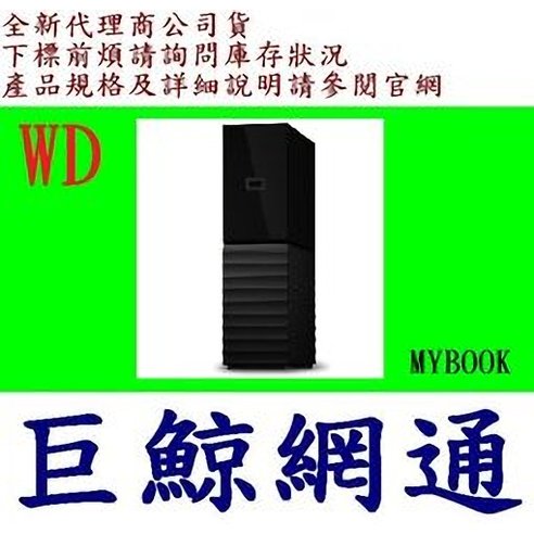 WD My Book 22TB 22T USB 3.5吋 外接硬碟