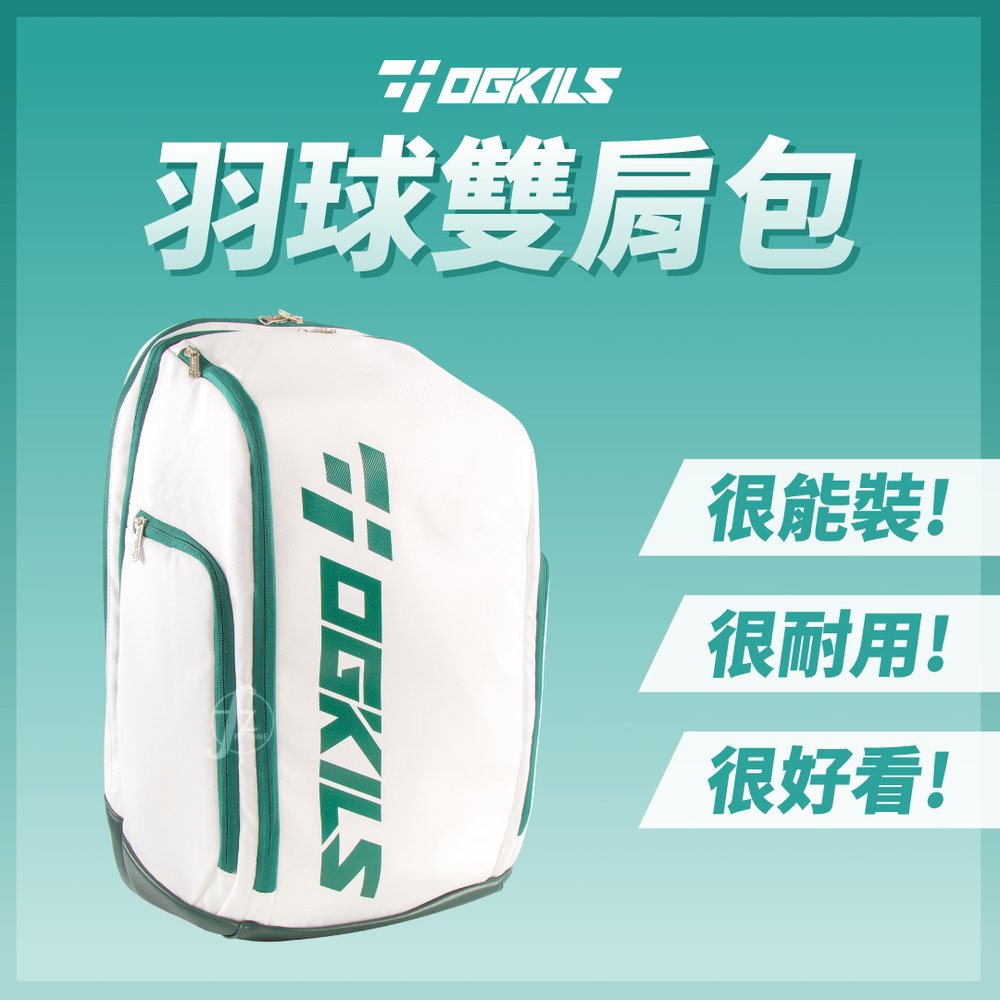 D-BAG 【OGKILS】羽球雙肩包（顯眼包）／運動背包／羽球專用包／後背包／羽球包／大容量背包