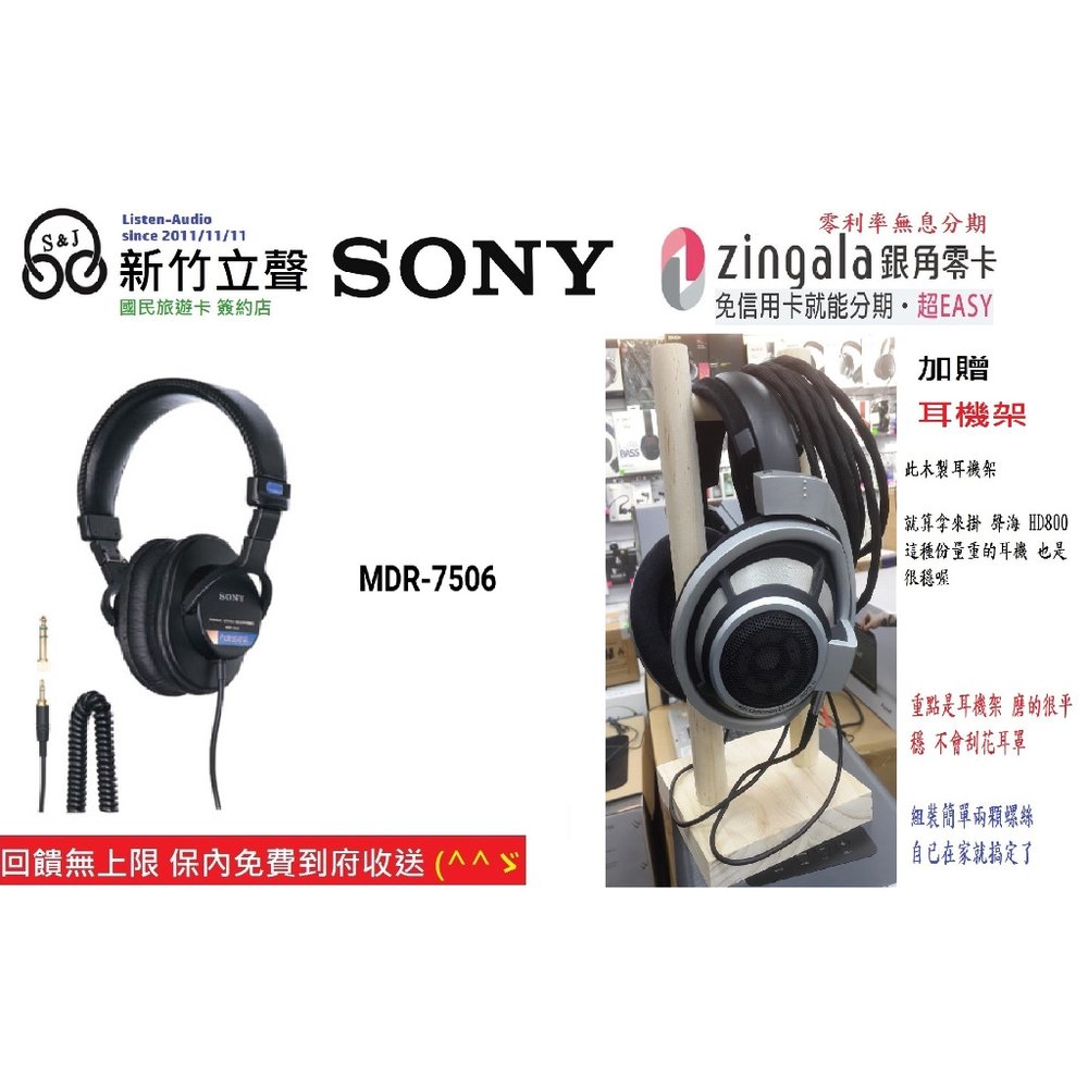 ─ 新竹立聲 ─ 贈耳機架 台灣公司貨 Sony MDR-7506 監聽耳機 Sony mdr 7506 門市可試聽