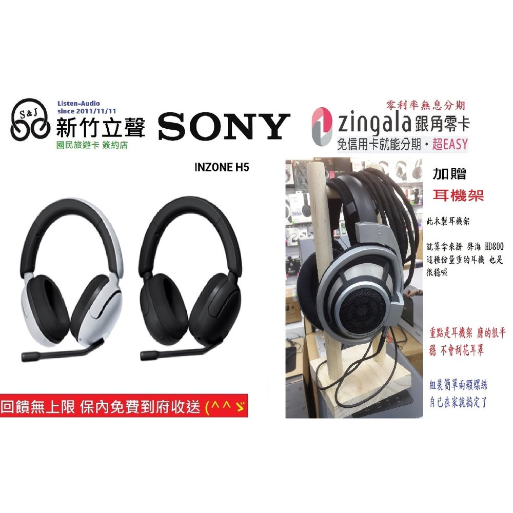 ─ 新竹立聲 ─ 贈好禮 Sony INZONE H5 Sony WH-G500 歡迎來門市試聽 台灣公司貨