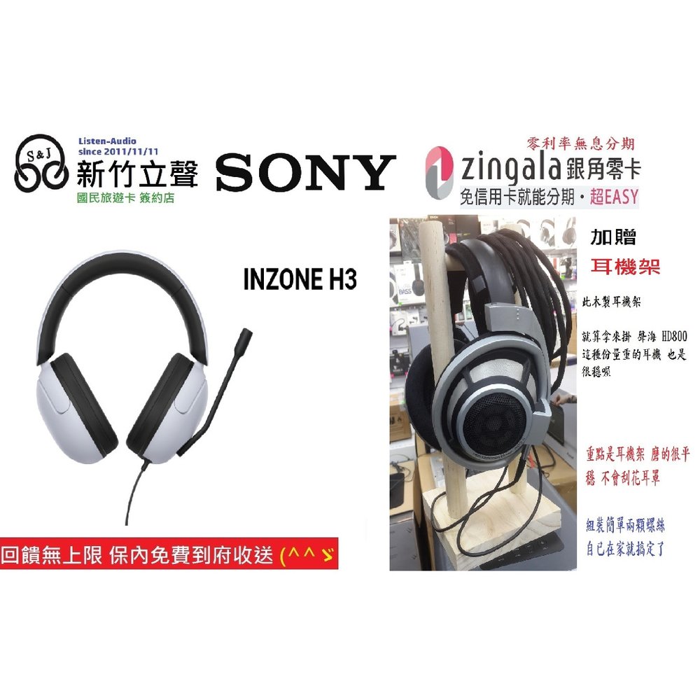 ─ 新竹立聲 ─ 贈好禮 Sony INZONE H3 Sony MDR-G300 歡迎來門市試聽 台灣公司貨