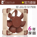 貓頭鷹Noctua NF-A4x10 5V PWM 4公分風扇/靜音/可轉接USB