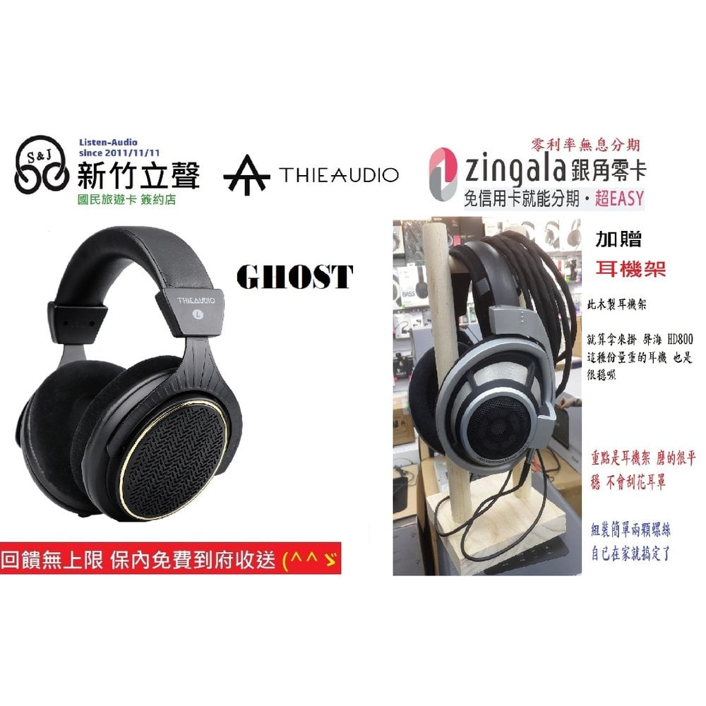 ─ 新竹立聲 ─ ThieAudio Ghost 幽靈 專業開放式監聽級耳罩式耳機 thie audio ghost