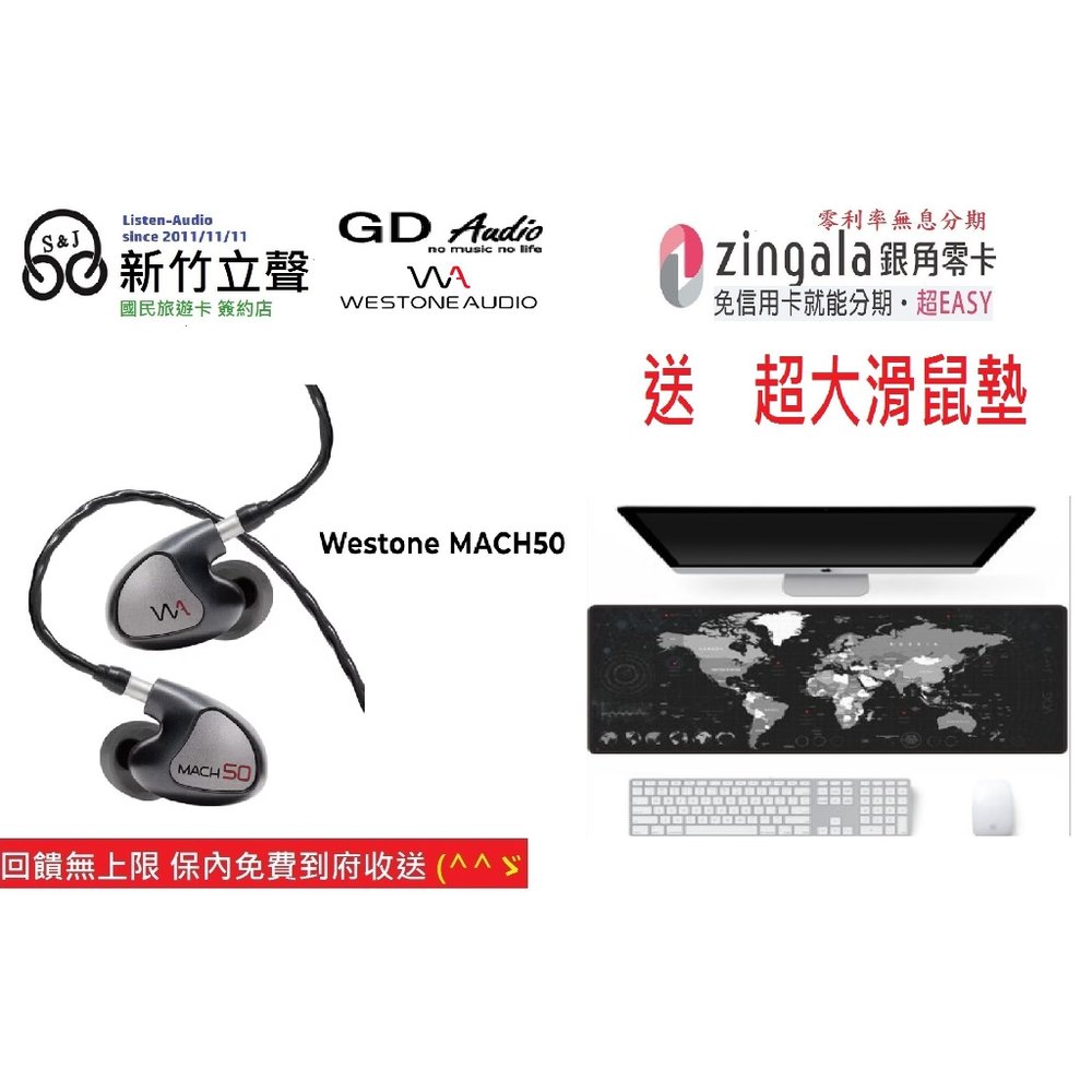 ─ 新竹立聲 ─ 贈超大滑鼠墊 Westone MACH50 專業鑑聽耳機 mach 50 2年保固公司貨
