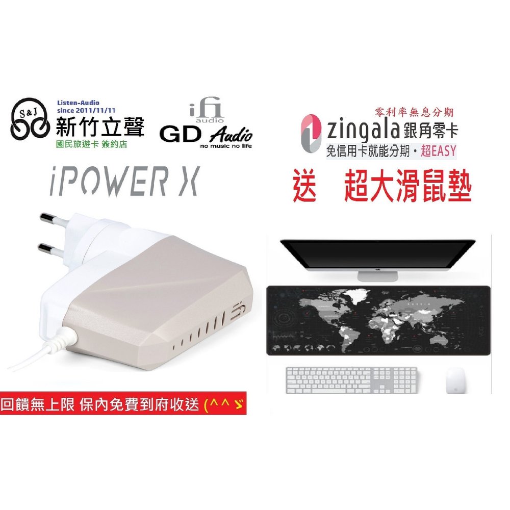 ─ 新竹立聲 ─ 台灣公司貨 IFI iPower X 電源供應器 歡迎至門市試聽