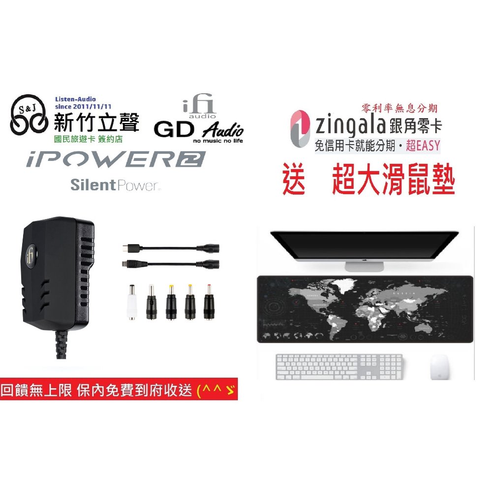 ─ 新竹立聲 ─ IFI iPower2 門市可試聽 新一代降噪技術 ifi audio ipower 2