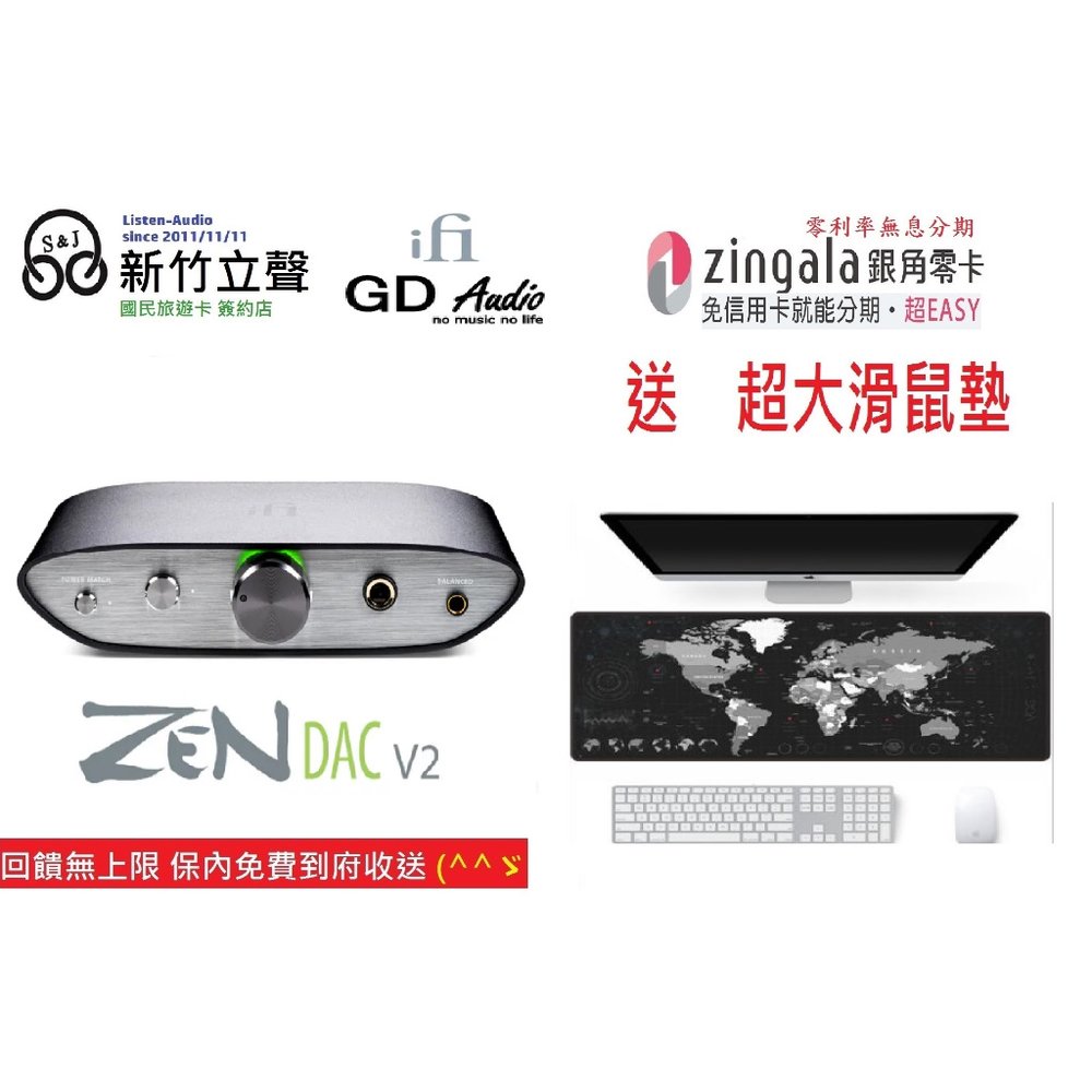 ─ 新竹立聲 ─ 加贈滑鼠墊 Ifi Zen Dac V2 耳擴一體機 歡迎來店試聽 GD公司貨($5900)