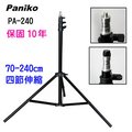 Paniko PA240四節伸縮攝影直播三腳燈架