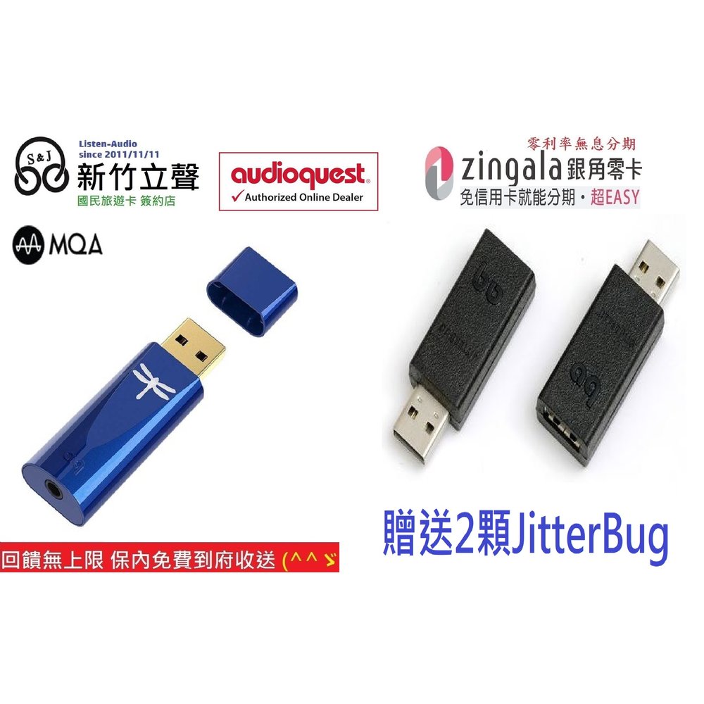 立聲音響 | Audioquest DragonFly USB DAC COBALT 藍蜻蜓 在送2個瀘波器 皇佳公司貨