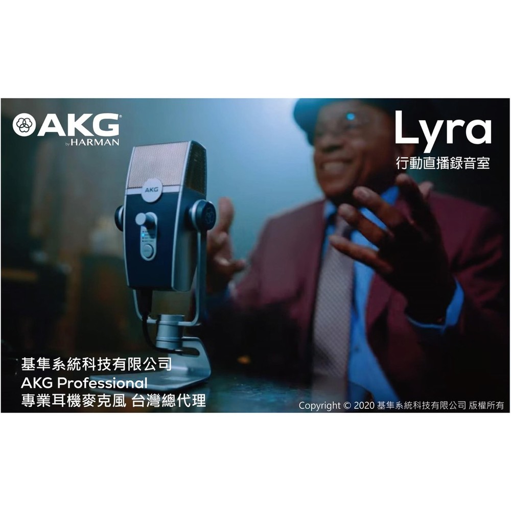 ─ 立聲音響 ─ 公司貨 加贈 錄音軟體 AKG LYRA 台灣總代理公司貨 歡迎至門市試用