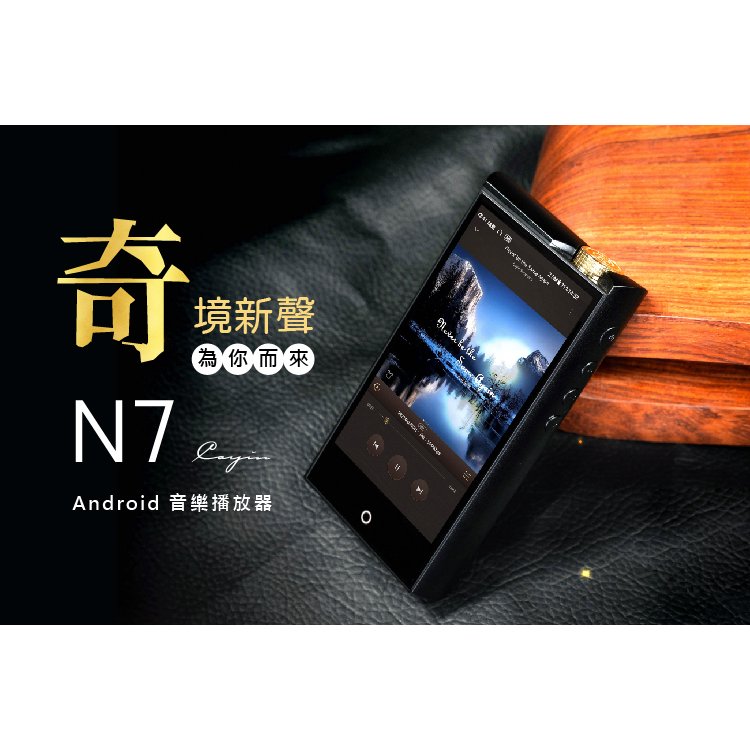 ─ 新竹立聲 ─ 贈 512gb 記憶卡 凱因 Cayin N7 最新黑科技 門市可試聽 台灣公司貨