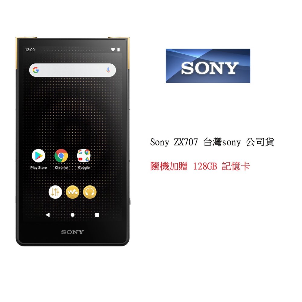 ─ 新竹立聲 ─贈128gb 記憶卡 Sony NW-ZX707 NW ZX707 台灣公司貨 門市可試聽($23990)