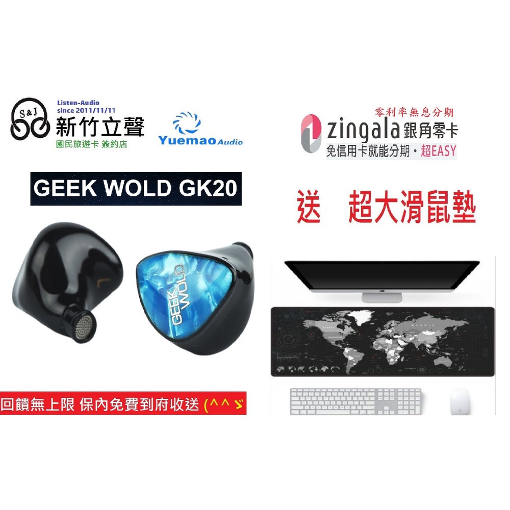 ─ 新竹立聲 ─ 台灣悅貿代理 Geek Wold Gk20 每側 3BA+2DD+2 7單體 共14單體