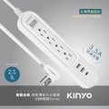 【KINYO】雙圓1開4插USB延長線9尺 CGCU3149