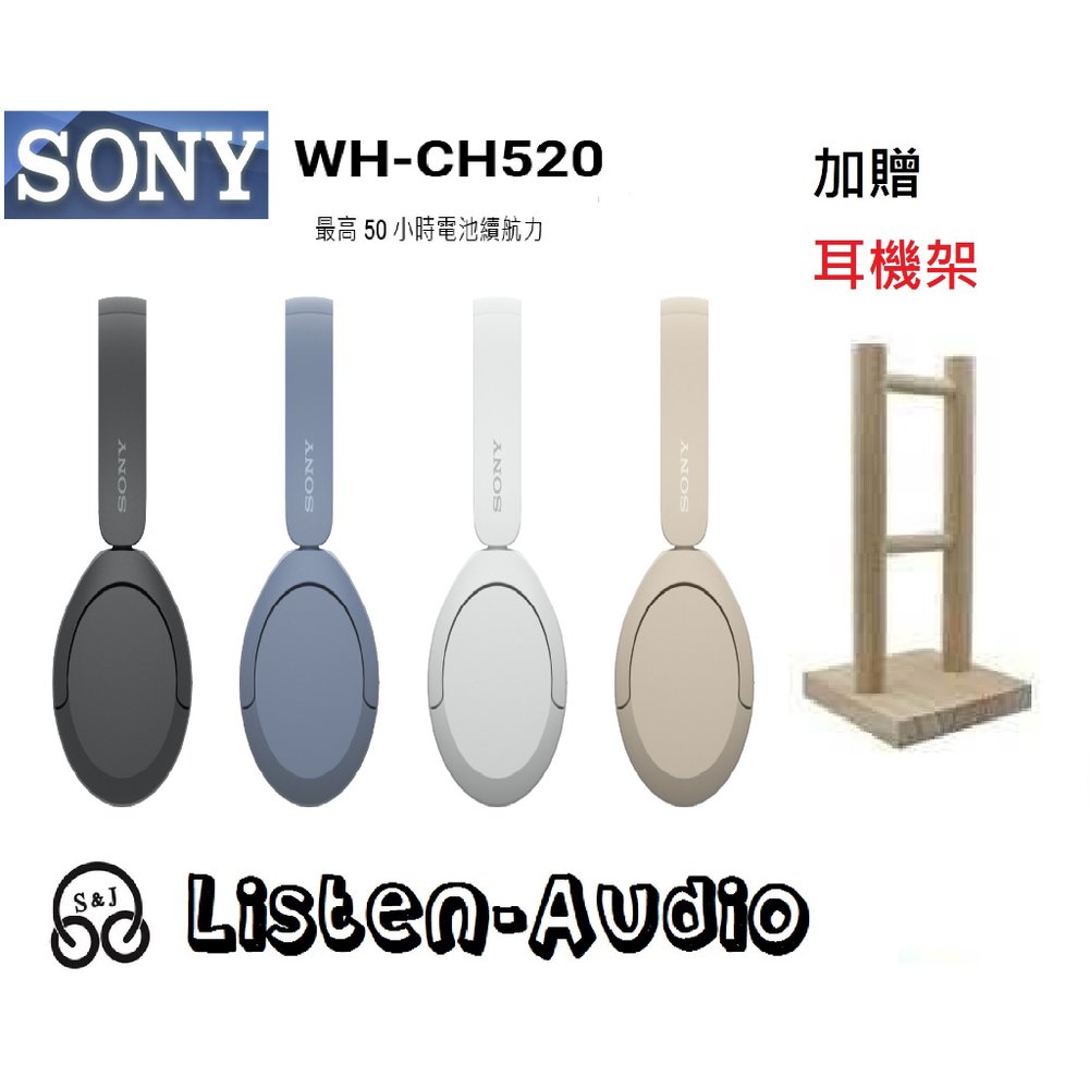 ─ 新竹立聲 ─ 免運 贈木製耳機架 SONY WH-CH520 數位音質還原技術 (DSEE) 台灣公司貨