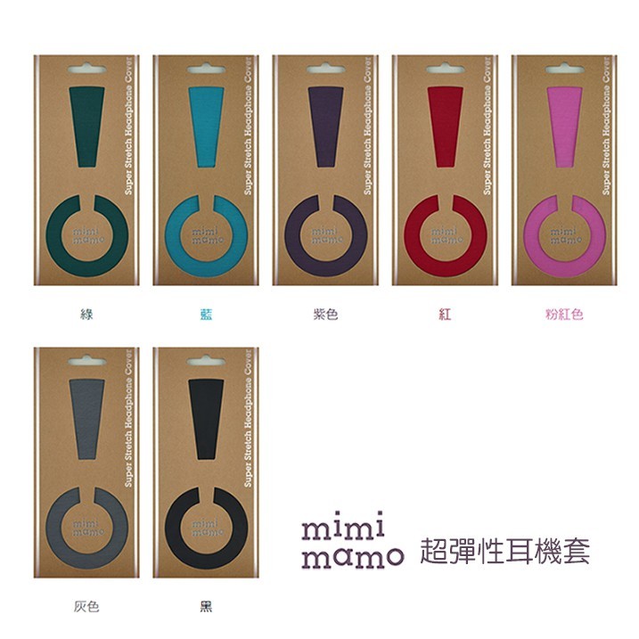 ─ 立聲音響 ─ 免運費 日本 mimimamo 保護套 耳機保護罩 替換 耳罩套 L M號 耳套($850)