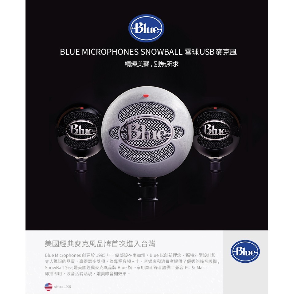 ─ 立聲音響 ─ 送價值 790原價 防噴棉 Blue YETI SNOWBALL 台灣世貨代理 雪人麥 門市可試用