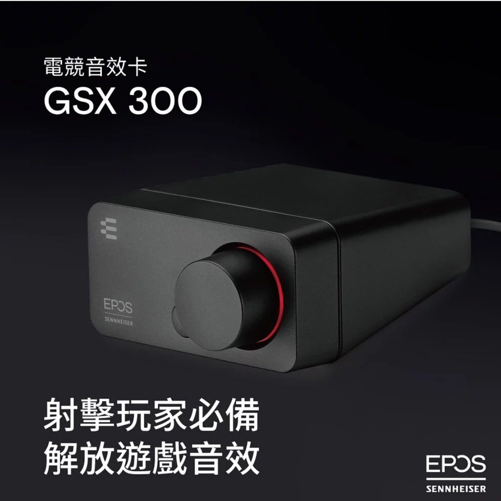 ─ 新竹立聲 ─ Epos Sennheiser GSX 300 GSX300 門市可試聽 外接式音效卡 台灣公司貨