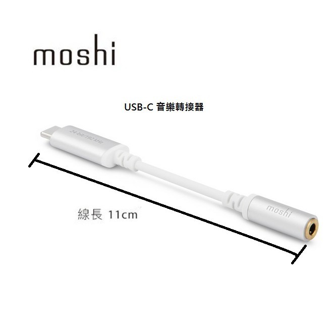 ─ 立聲音響 ─ Moshi type c 轉 3.5mm type c to 3.5mm 耳機頭 轉接線