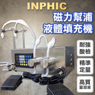 INPHIC-不鏽鋼食品真空包裝機-INJF014104A