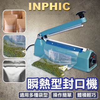 INPHIC-全自動封口機 連續封口機 鋁箔塑料薄膜封口機-IMBA003109A