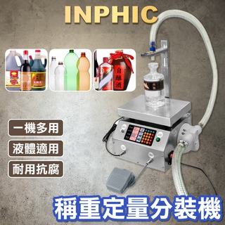INPHIC-全自動膏體辣椒油醬料油醋調料水定量液體包裝機灌裝打包機-IMBB006104A