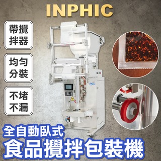 INPHIC-全自動熟食品商用 抽真空機 打包機壓縮機 封口機 真空包裝機-IMBA089104A