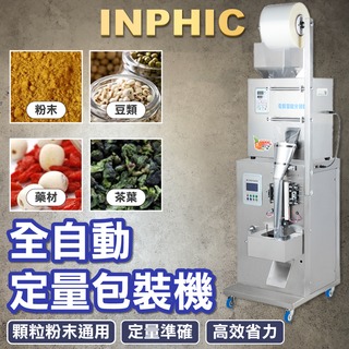 INPHIC-全自動顆粒包裝機設備生產廠商尼龍三角包玉米纖維平角包裝機-IMBA053104A