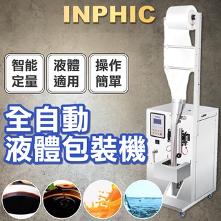 INPHIC-腳踏式通過式封口機 收縮膜切割 化妝品包裝袋切割 封切機 熱封-IMBA121104A