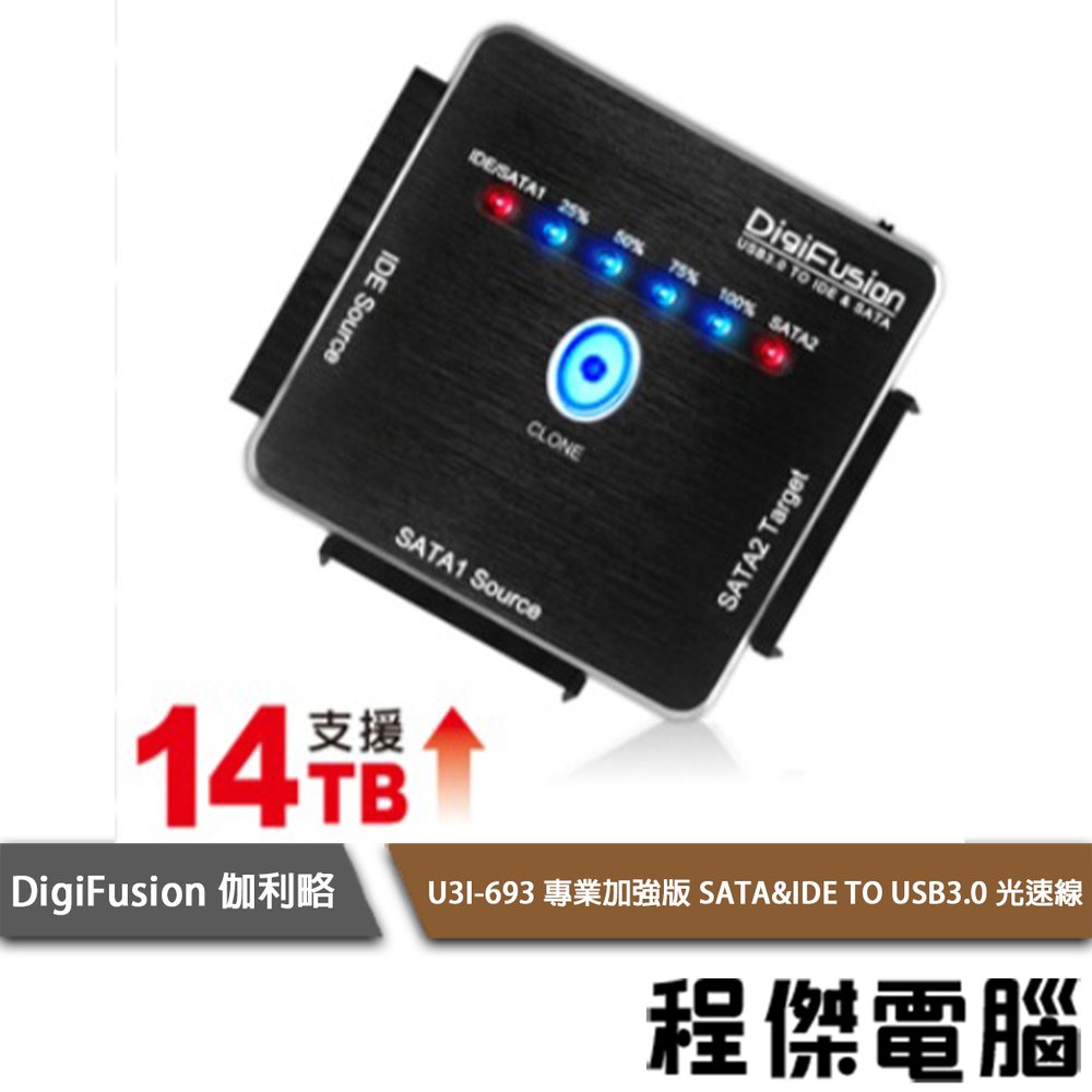 【DigiFusion 伽利略】U3I-693 專業加強版 SATA&amp;IDE to USB3.0 光速線『高雄程傑電腦』